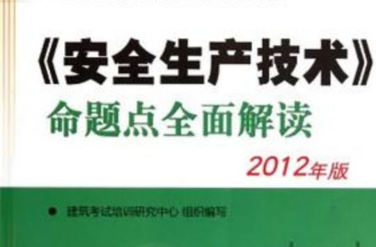 注冊(cè)安全工程師輔導(dǎo)用書有用嗎,注冊(cè)安全工程師輔導(dǎo)用書  第2張