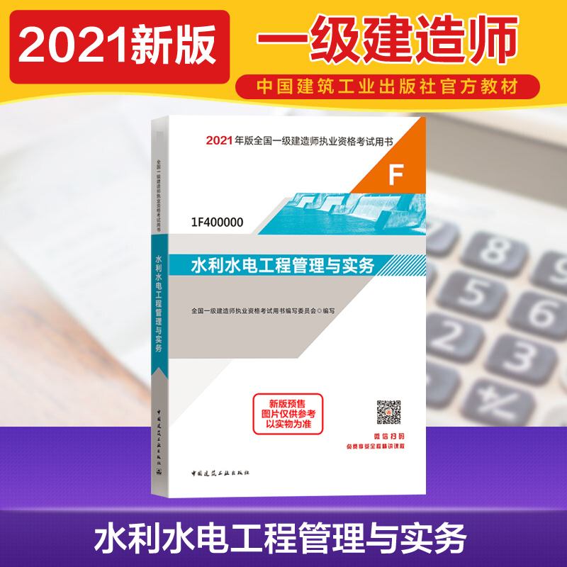 一級建造師水利水電考試大綱最新,一級建造師水利水電考試大綱  第1張