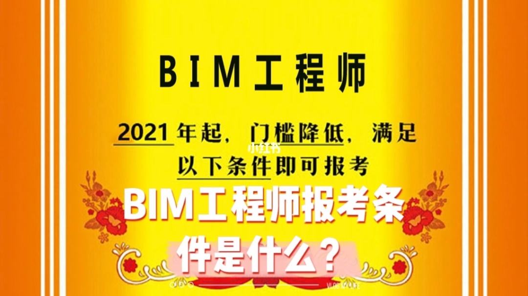 河北bim工程師如何報(bào)考,河北bim工程師如何報(bào)考專業(yè)  第2張