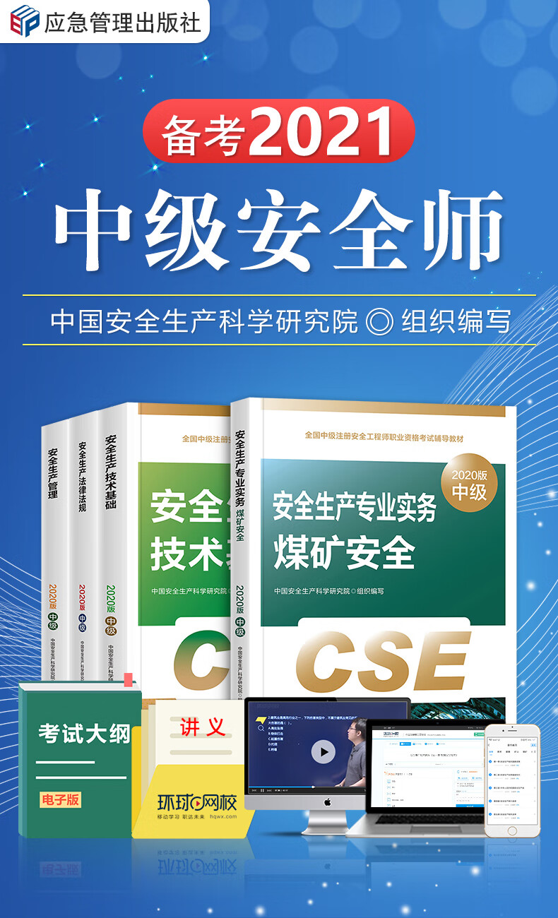 注冊(cè)安全工程師教材價(jià)格,注冊(cè)安全工程師教材變化大不大  第1張