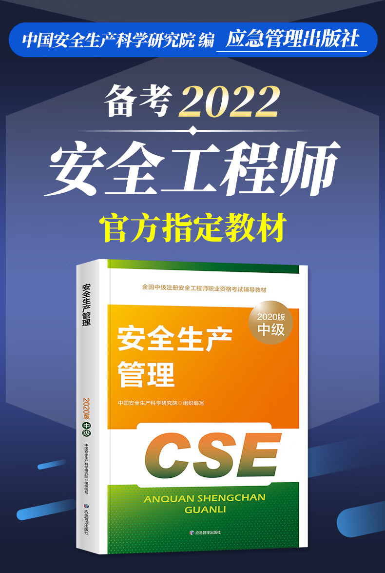 注冊(cè)安全工程師教材價(jià)格,注冊(cè)安全工程師教材變化大不大  第2張