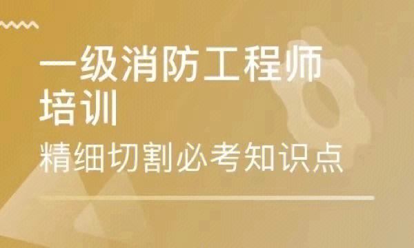 消防工程師報名成功是不是就算審核過了消防工程師考后核驗(yàn)  第1張