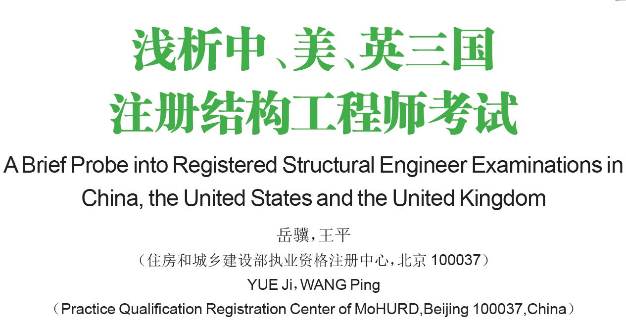 2023一級結(jié)構(gòu)工程師考試時(shí)間結(jié)構(gòu)工程師面試題  第1張