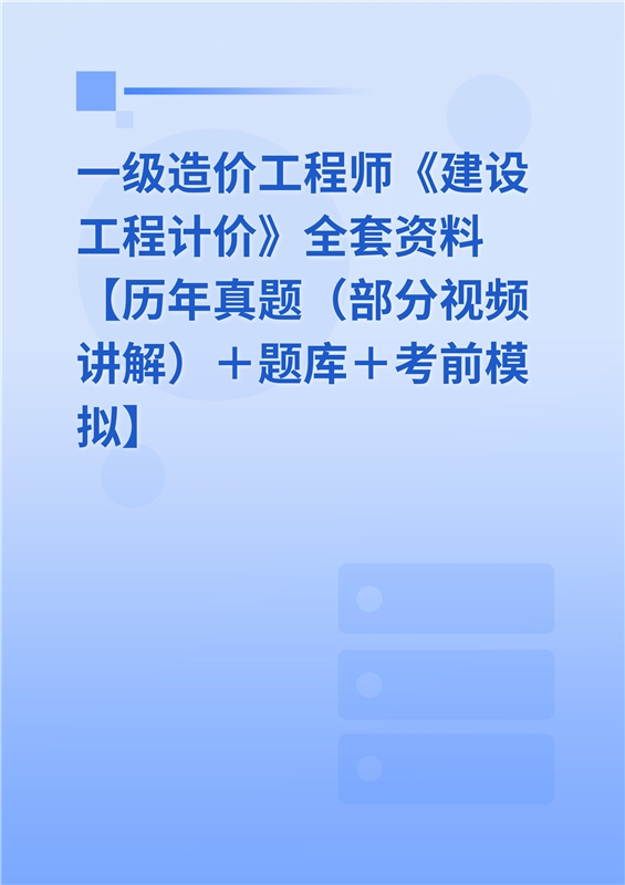 造價工程師總題庫下載造價工程師題庫app推薦  第1張