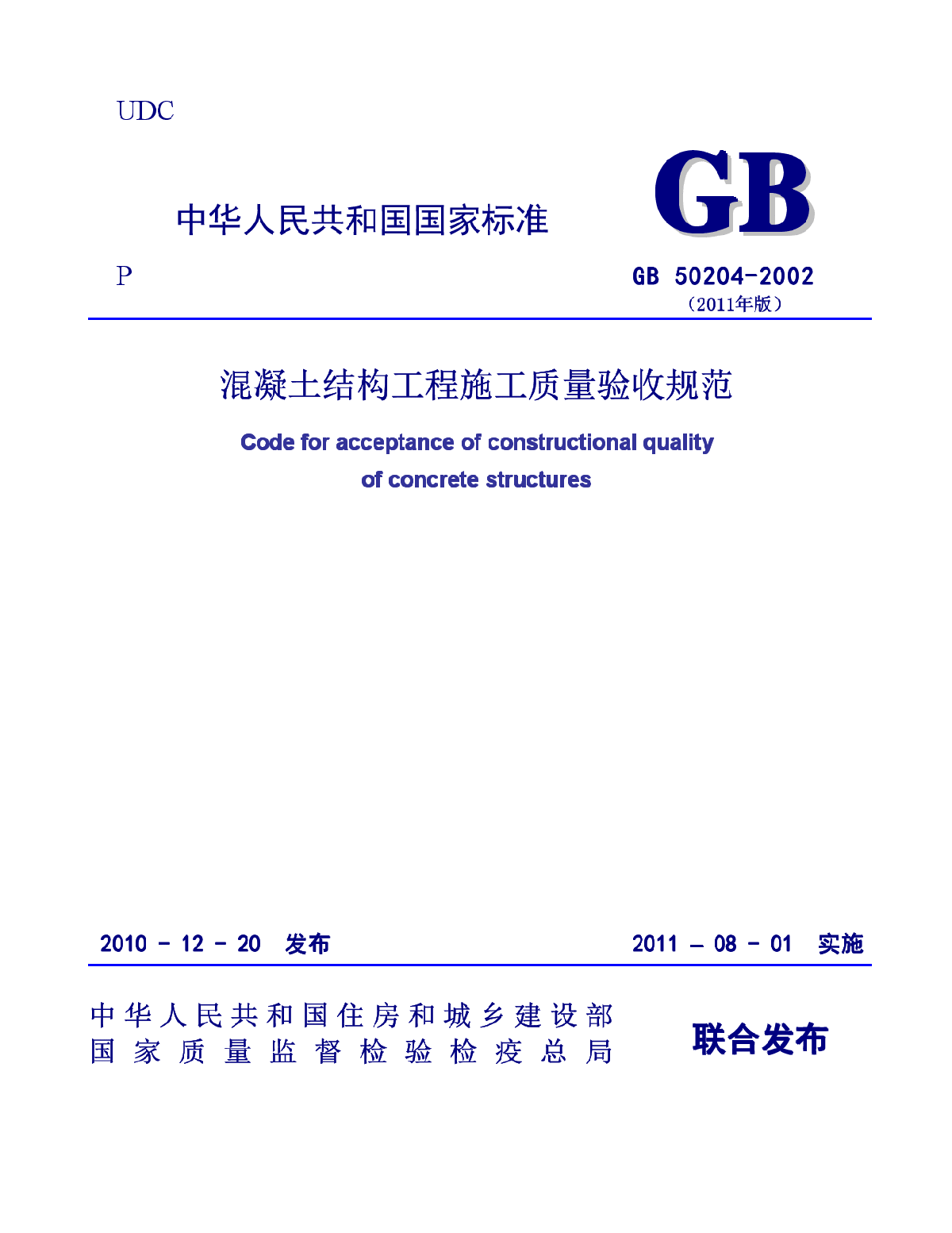 泡沫混凝土施工規(guī)范混凝土施工規(guī)范  第1張