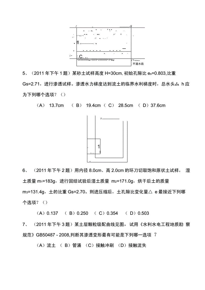 貴州省2021巖土工程師考試答案,貴州省2021巖土工程師考試  第1張