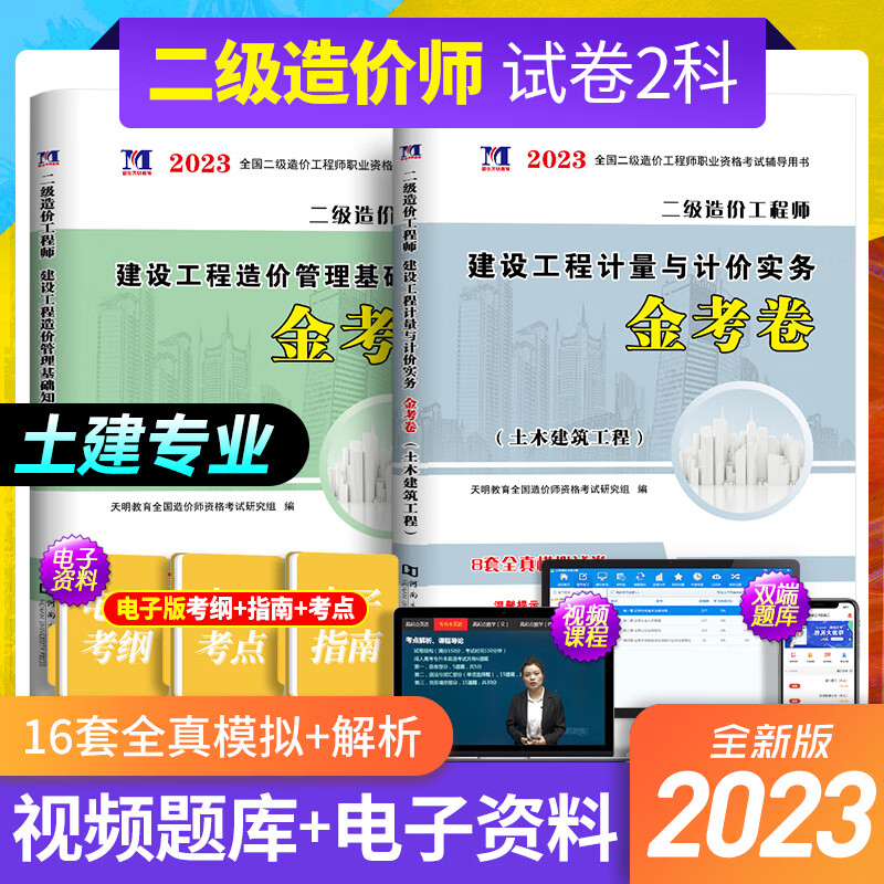 二級(jí)造價(jià)師歷年真題及答案二級(jí)造價(jià)工程師歷年真題  第1張