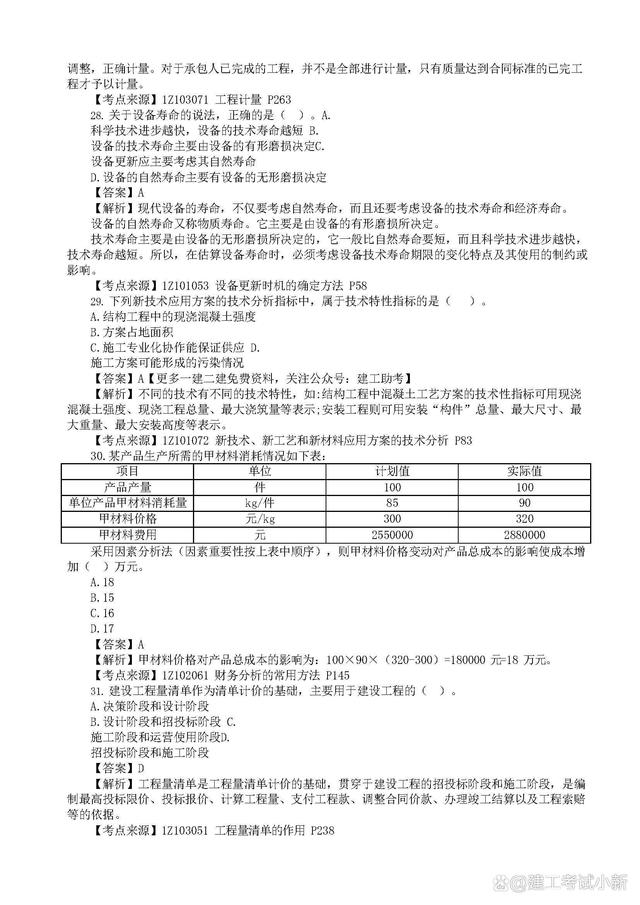 一級建造師歷年真題和解析233網(wǎng)校,歷年一級建造師試題及答案  第1張