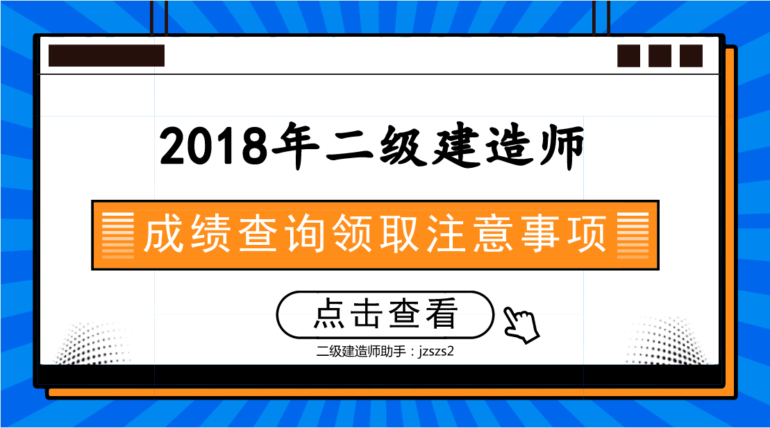 云南二級(jí)建造師成績(jī)查詢時(shí)間2021云南二級(jí)建造師成績(jī)查詢  第1張