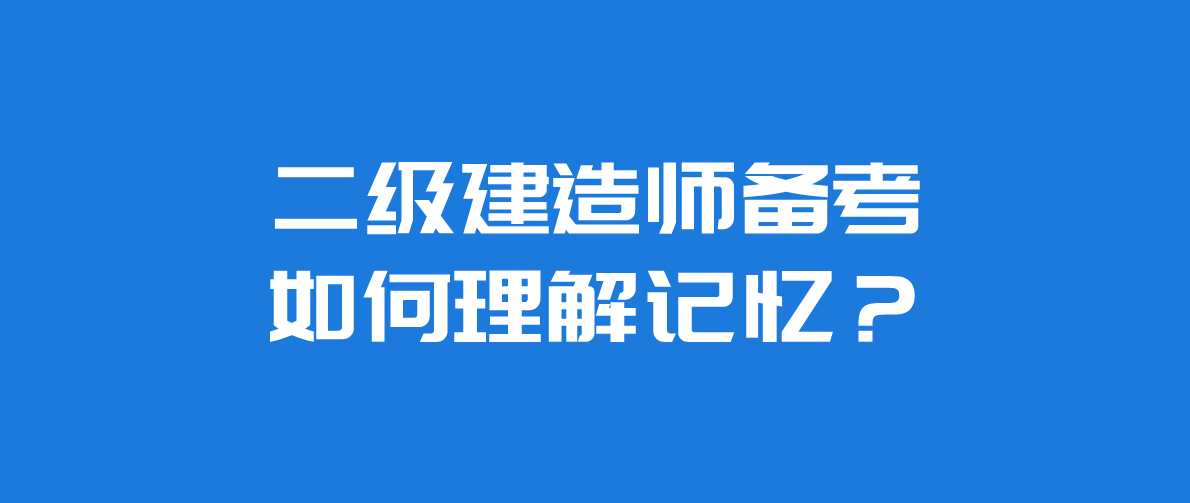 水利二級(jí)建造師復(fù)習(xí)資料水利工程二級(jí)建造師考試內(nèi)容  第2張