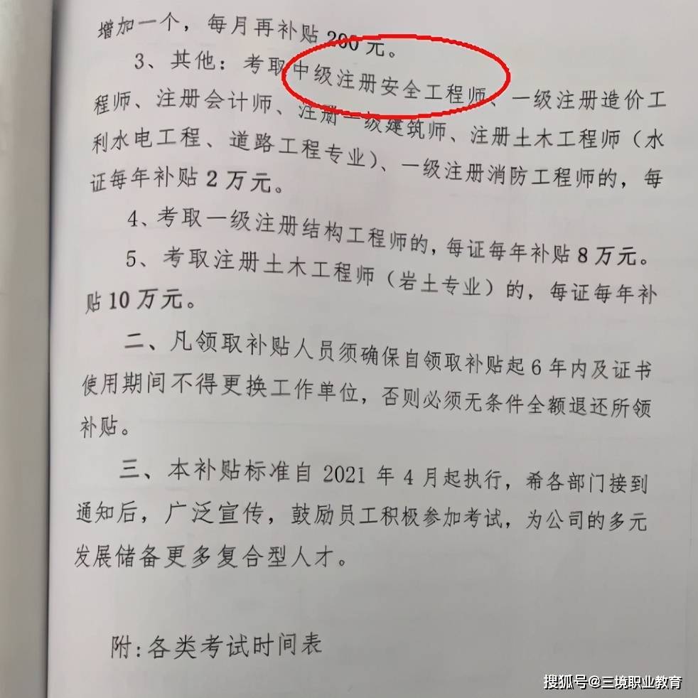 急聘注冊(cè)安全工程師昆明,昆明注冊(cè)安全工程師報(bào)名時(shí)間  第1張