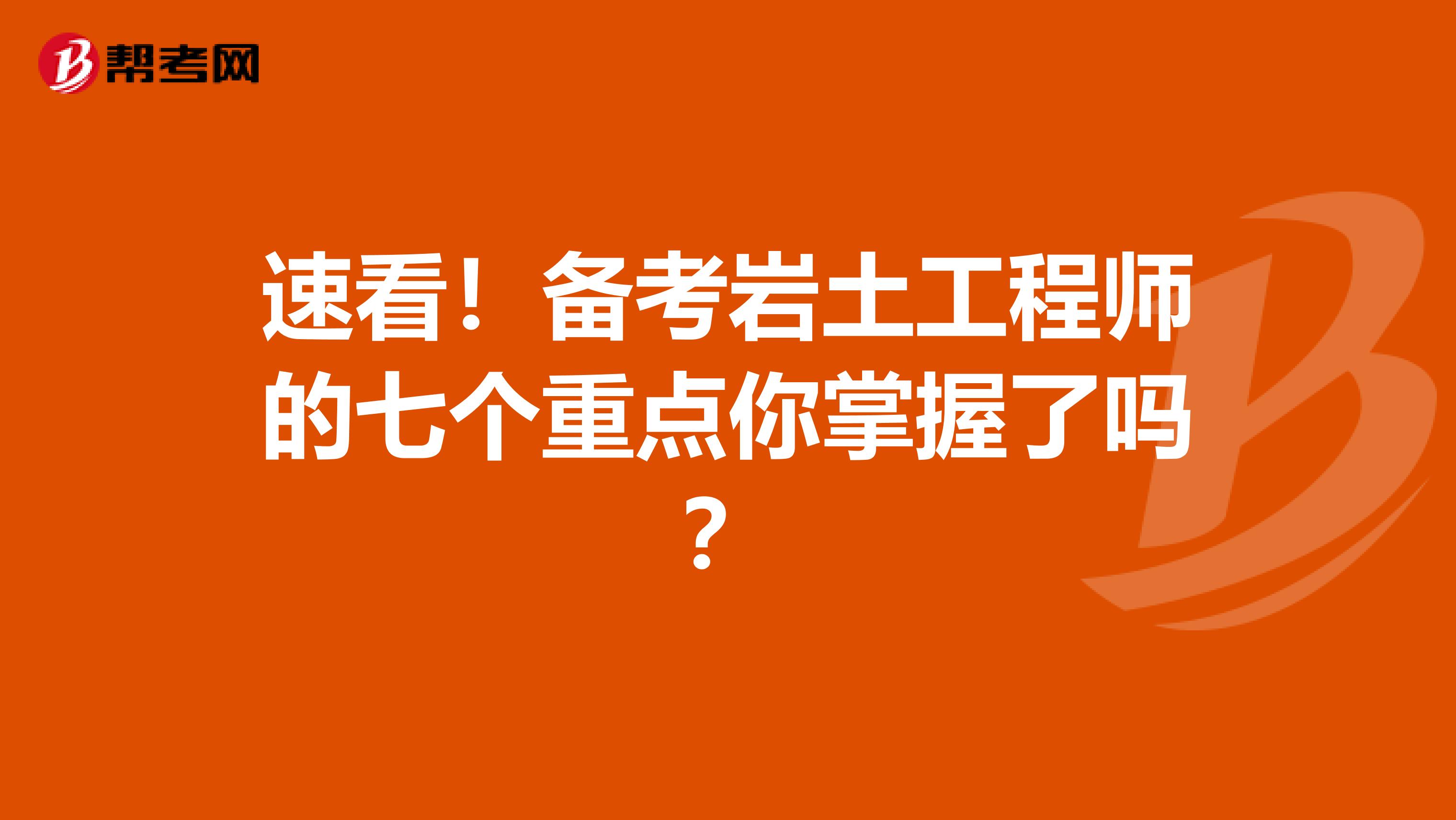 河南省巖土工程師報(bào)名時(shí)間表河南省巖土工程師報(bào)名時(shí)間  第2張