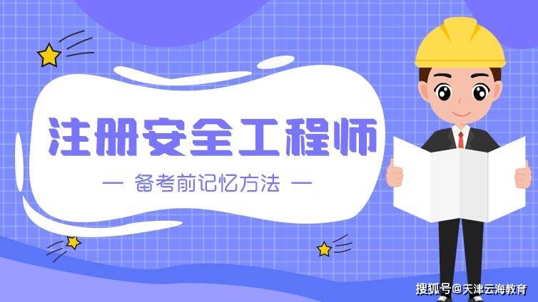 建設(shè)部注冊(cè)安全工程師招聘,建設(shè)部注冊(cè)安全工程師  第1張