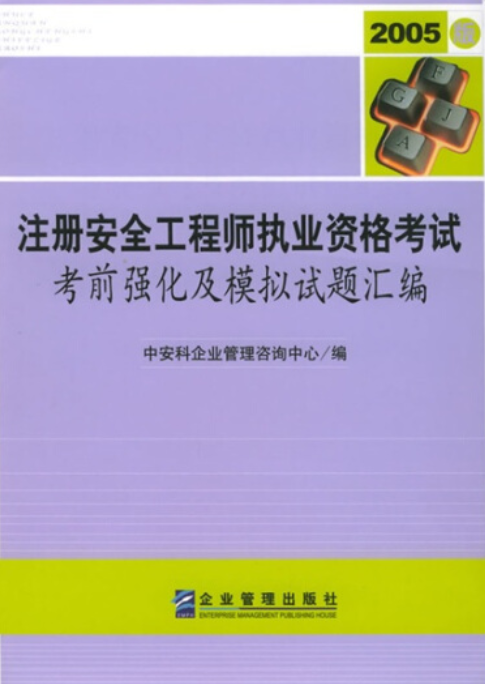 建筑安全工程師模擬試題及答案,建筑安全工程師考試試題  第1張