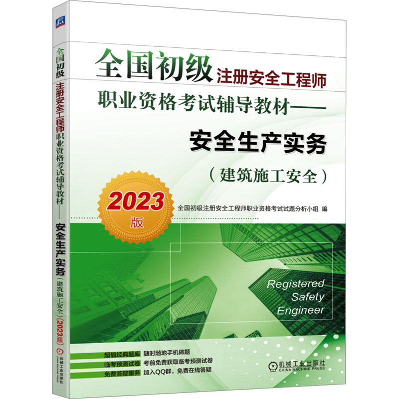 建筑安全工程師模擬試題及答案,建筑安全工程師考試試題  第2張