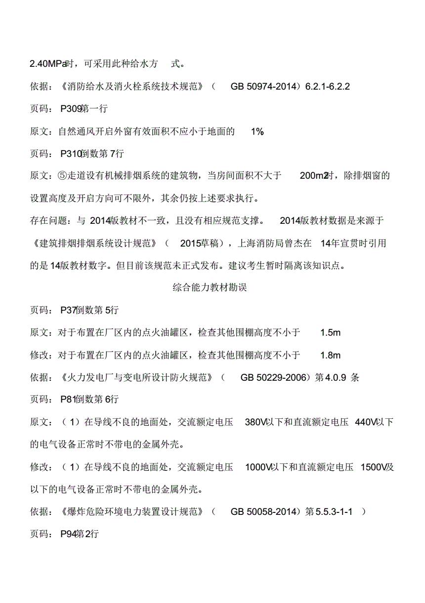 消防工程師負(fù)面消息,消防工程師勘誤  第1張