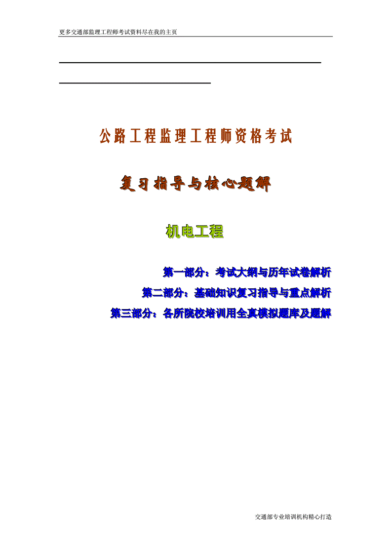 2012監(jiān)理工程師真題,2012監(jiān)理工程師真題解析  第1張