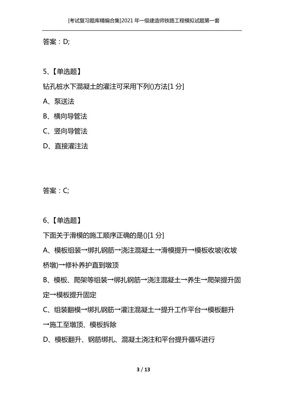 一級(jí)建造師歷年考試試題一級(jí)建造師考試歷年真題匯編  第2張