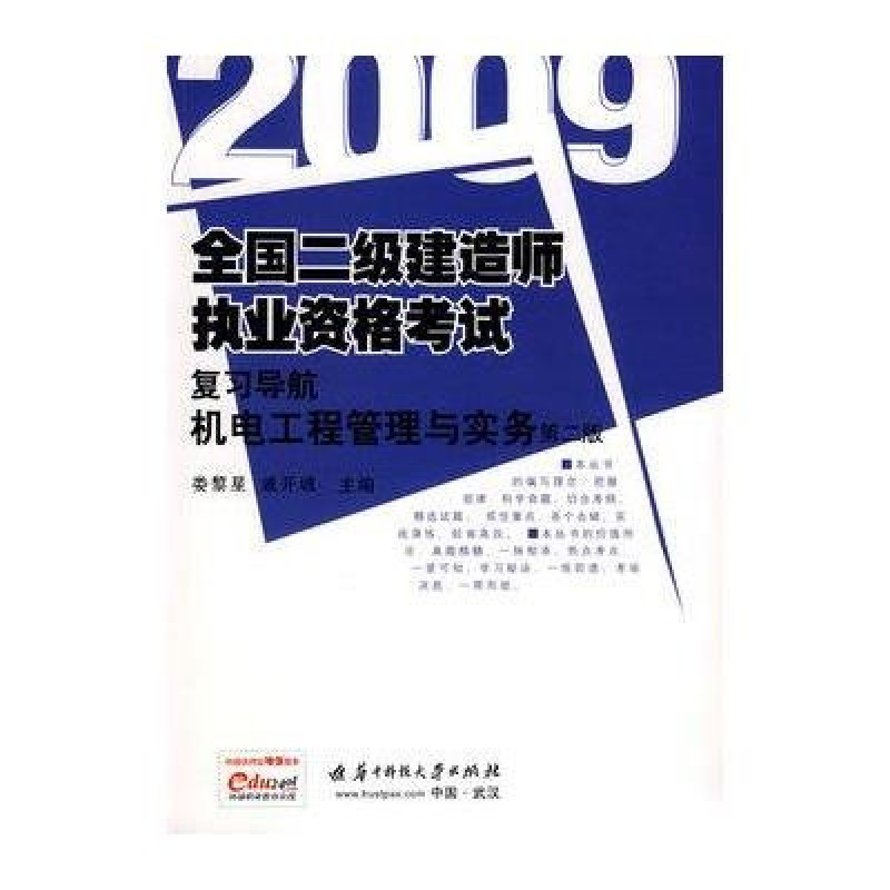 二級建造師教材哪種好二級建造師教材哪個(gè)版本好  第1張