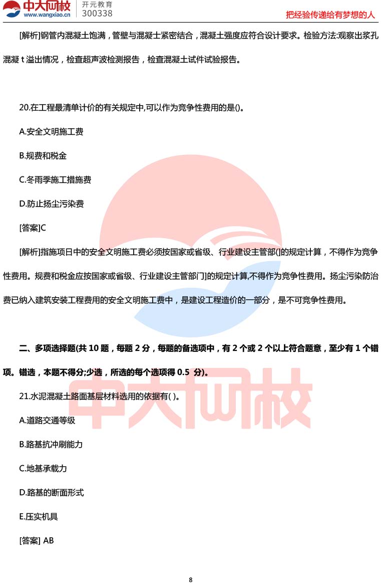 一級建造師市政課件免費下載,一級建造師市政實務(wù)教材電子版下載  第2張