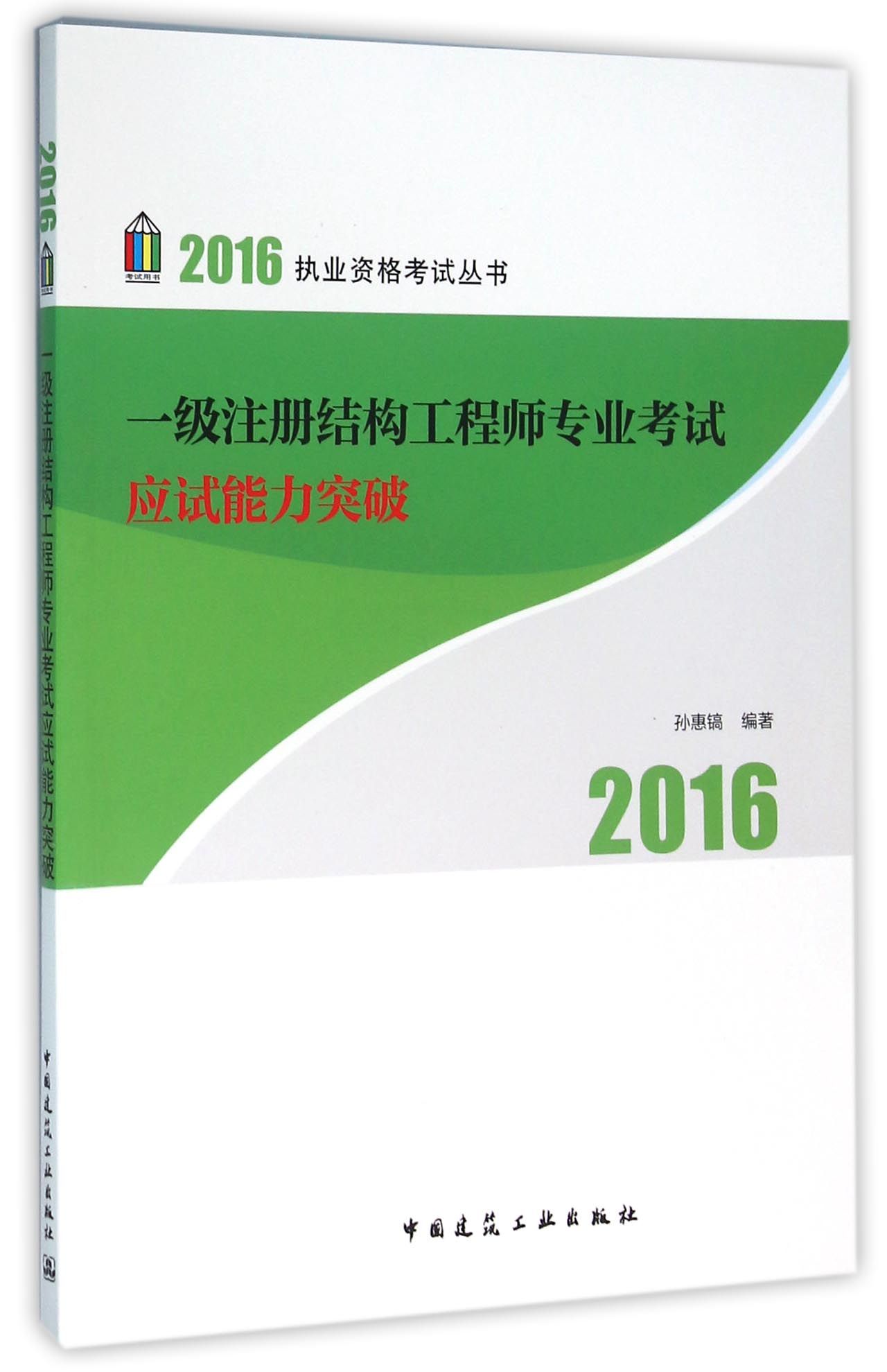 2016注冊(cè)結(jié)構(gòu)工程師真題答案,2016注冊(cè)結(jié)構(gòu)工程師  第2張