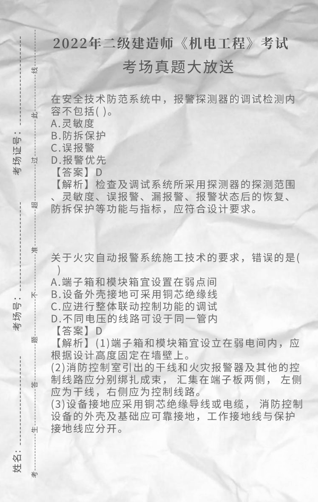 二級(jí)建造師機(jī)電工程真題答案二級(jí)建造師機(jī)電工程真題  第2張