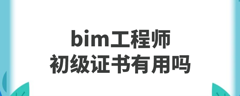 天津bim工程師招生報價表,天津bim工程師招生報價  第1張