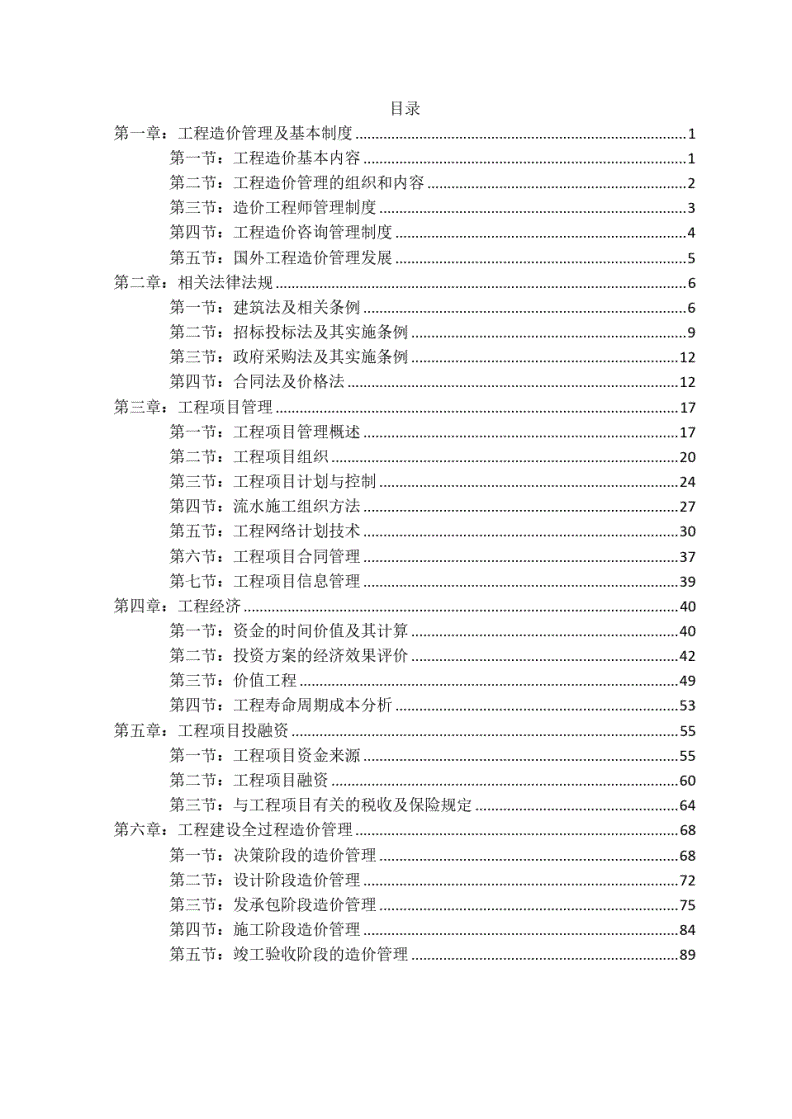 造價工程師考試用書pdf,造價工程師考試教材書籍  第2張