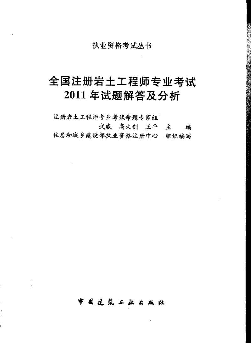 注冊巖土工程師專業(yè)知識考試教材注冊巖土工程師復習材料  第1張