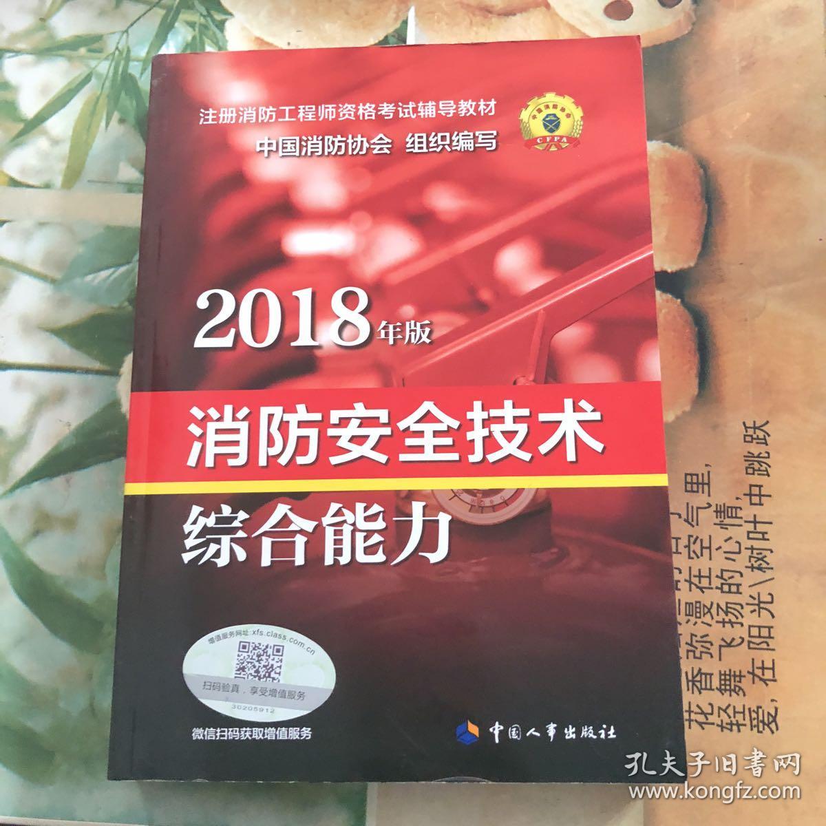 消防工程師教材23年消防工程師教材  第1張