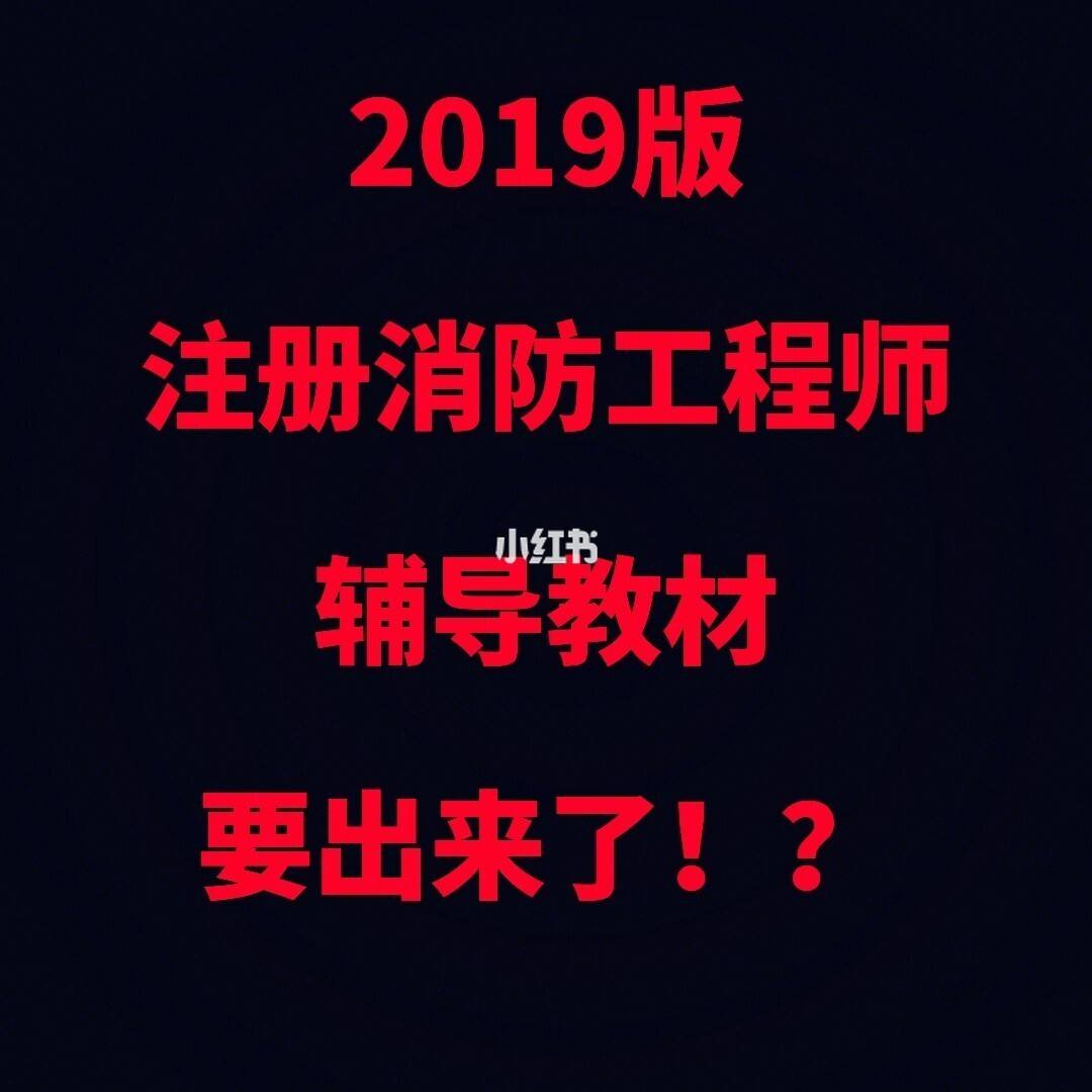 消防工程師教材23年消防工程師教材  第2張