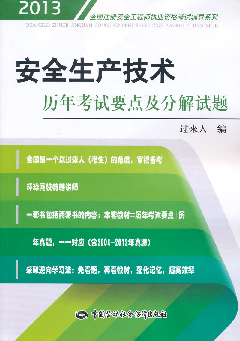 2015注冊(cè)安全工程師教材,2020注冊(cè)安全工程師教材下載  第1張