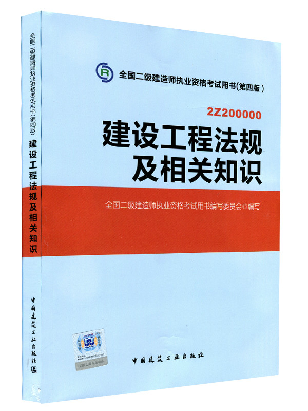 機(jī)電二級建造師題庫,二級建造師題目  第1張