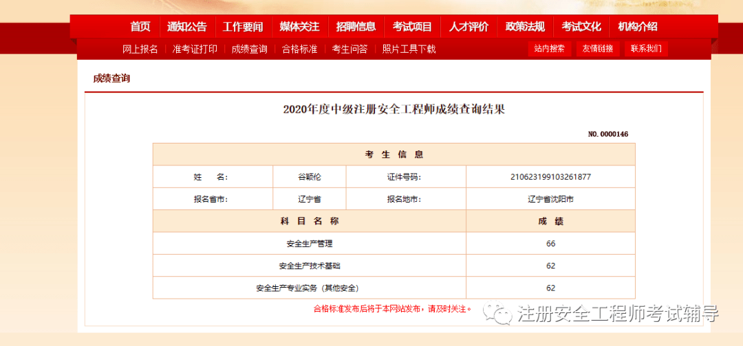 安全工程師怎么注冊注冊安全工程師報名入口官網(wǎng)  第1張