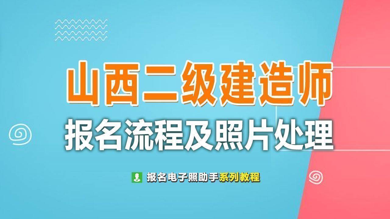 二級建造師考試條件是怎么審核的,二級建造師報(bào)考條件審核  第1張