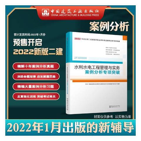 二級建造師水利水電實務真題,二級建造師水利水電實務真題案例題每年重復率  第2張