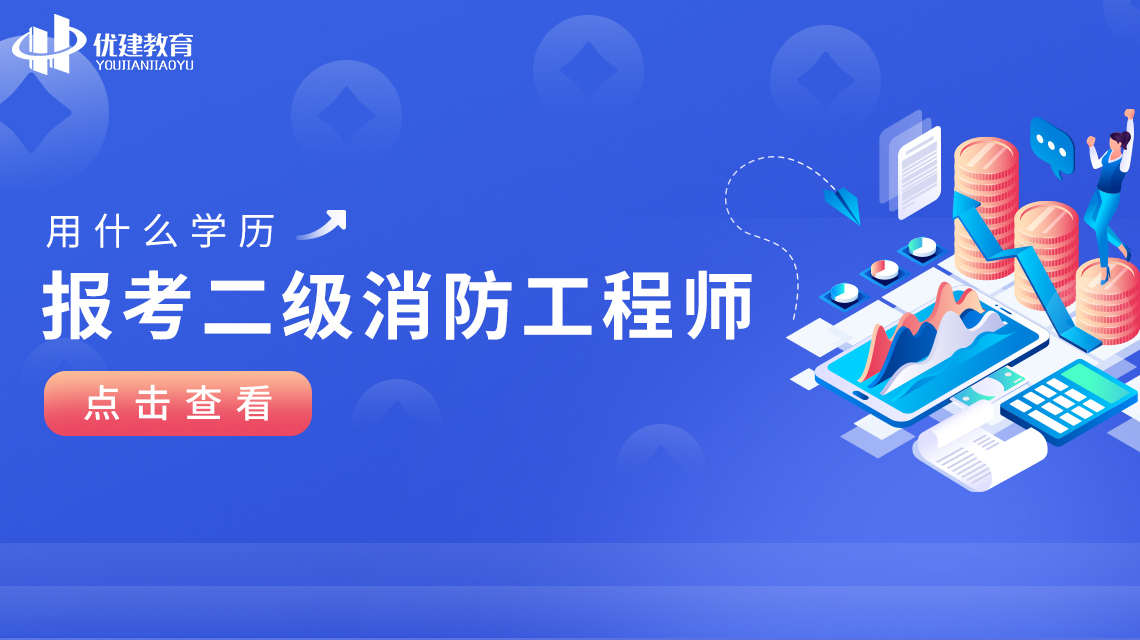 浙江二級消防工程師報名條件浙江二級消防工程師報名條件及要求  第1張