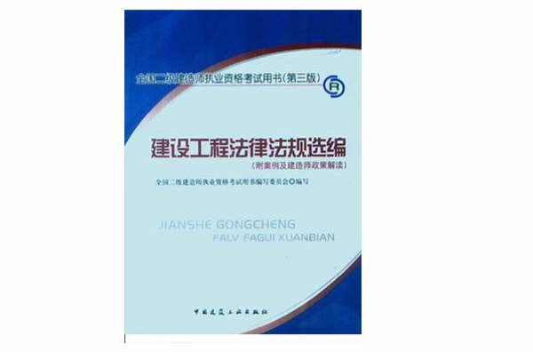 二級建造師考試教材下載電子版二級建造師考試教材下載  第2張