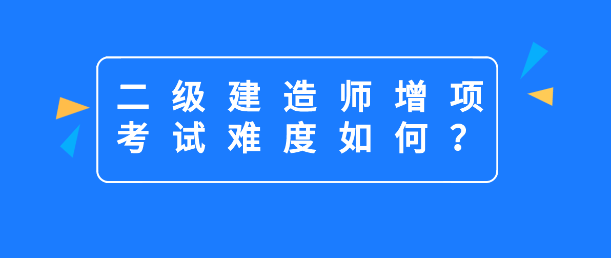 二級(jí)建造師都是啥專業(yè)二級(jí)建造師的專業(yè)有哪些科目  第2張