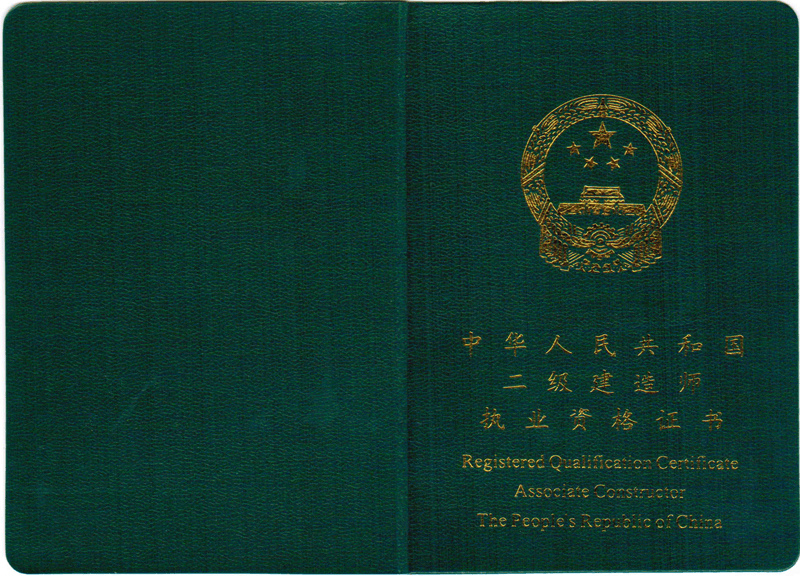 國家二級建造師注冊查詢?nèi)肟诠倬W(wǎng)國家二級建造師注冊查詢  第2張