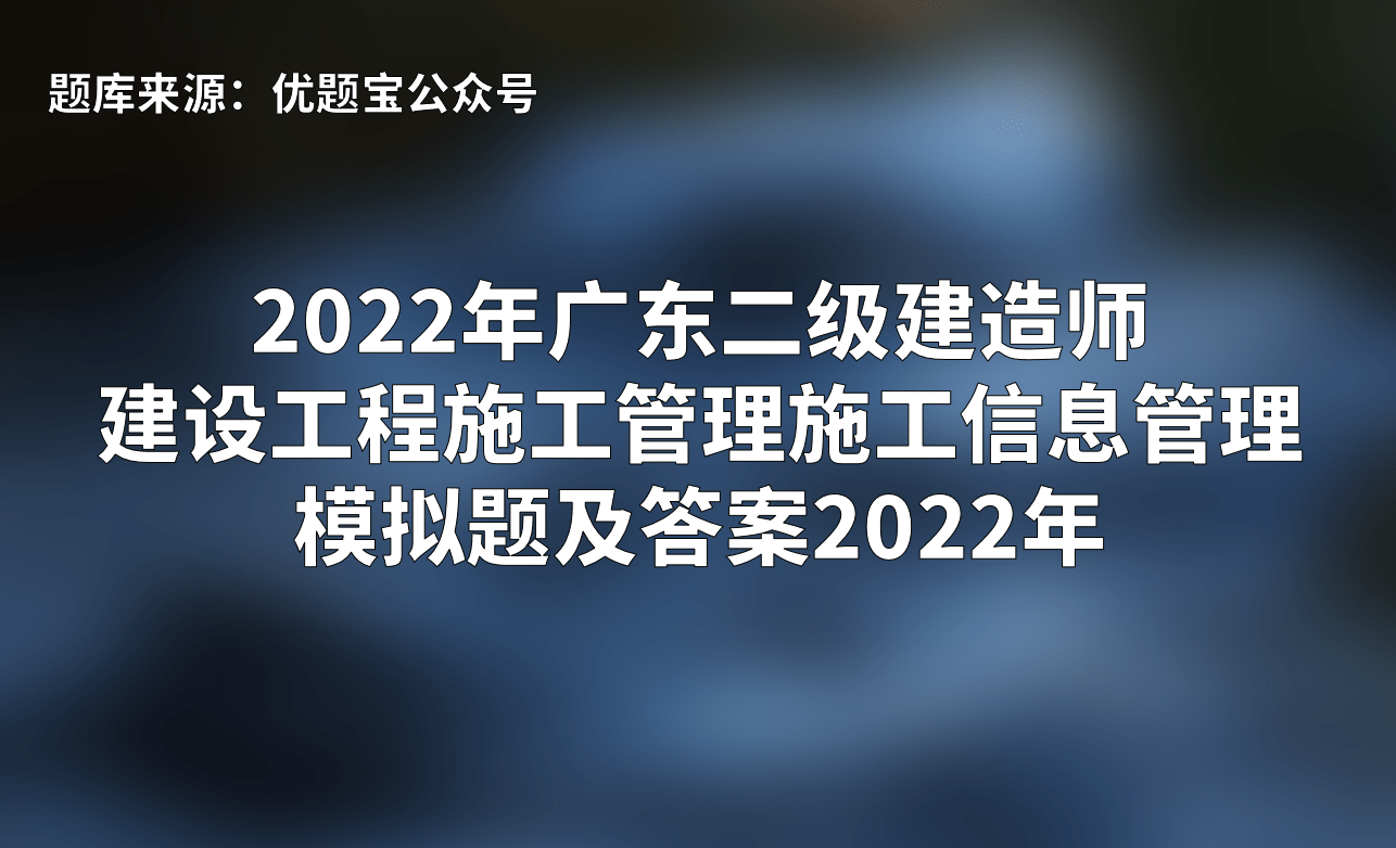 二級建造師app做題軟件,二級建造師復(fù)習(xí)軟件  第1張