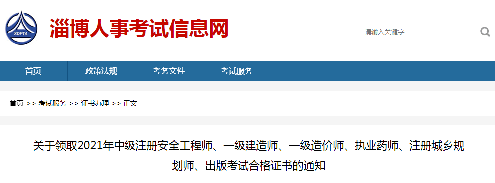 河北注冊安全工程師證書領(lǐng)取,河北省注冊安全工程師成績查詢  第1張