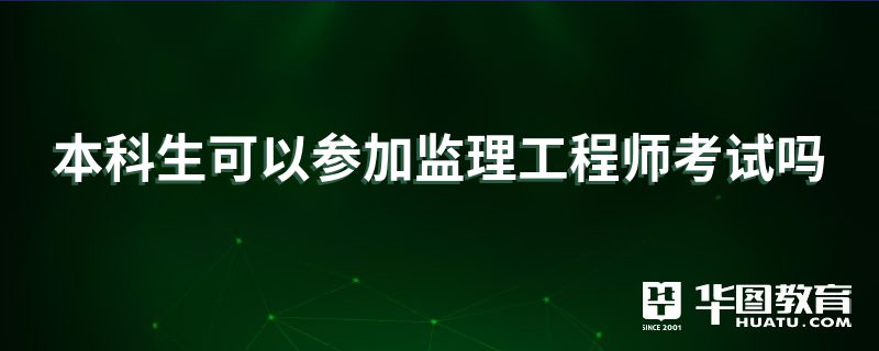 監(jiān)理工程師都是干嘛的監(jiān)理工程師干嘛的  第1張