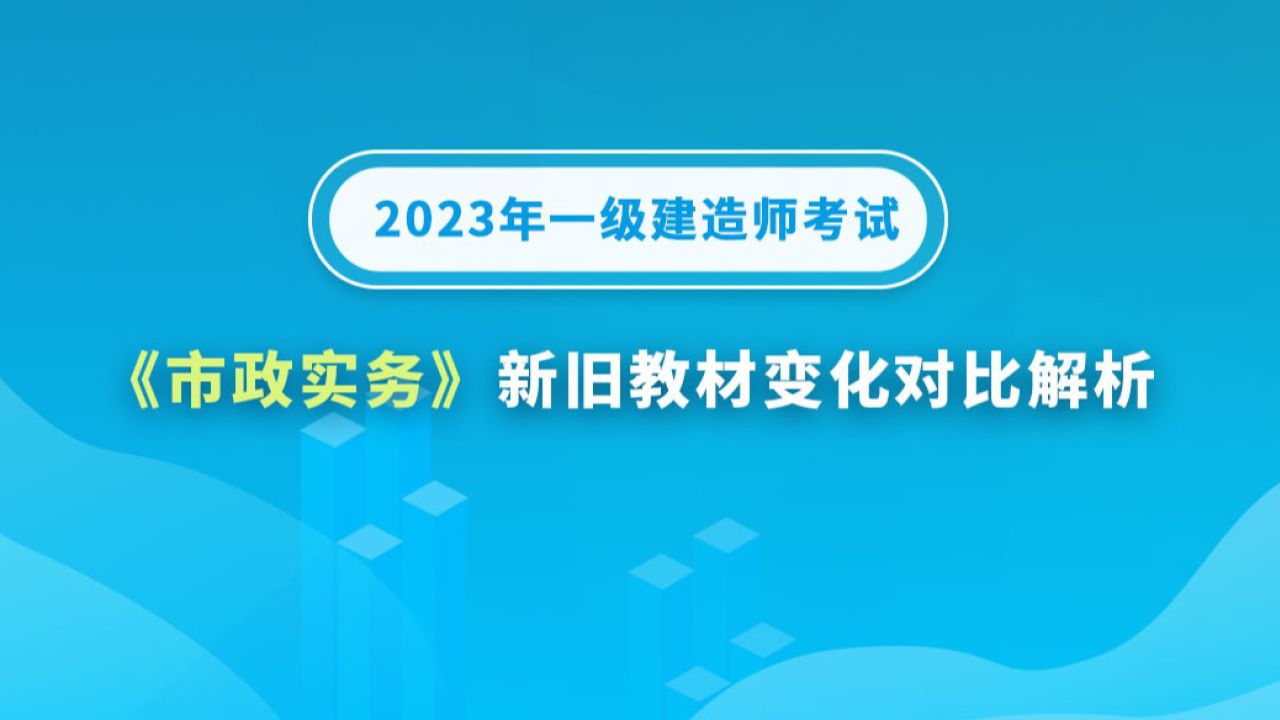 一級建造師市政實務講解,一級建造師市政專業(yè)精講2021  第2張