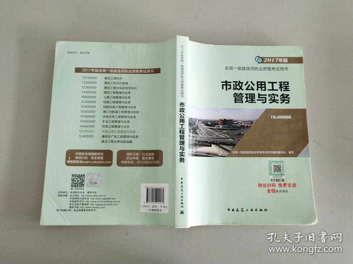 一級建造師市政實務講解,一級建造師市政專業(yè)精講2021  第1張