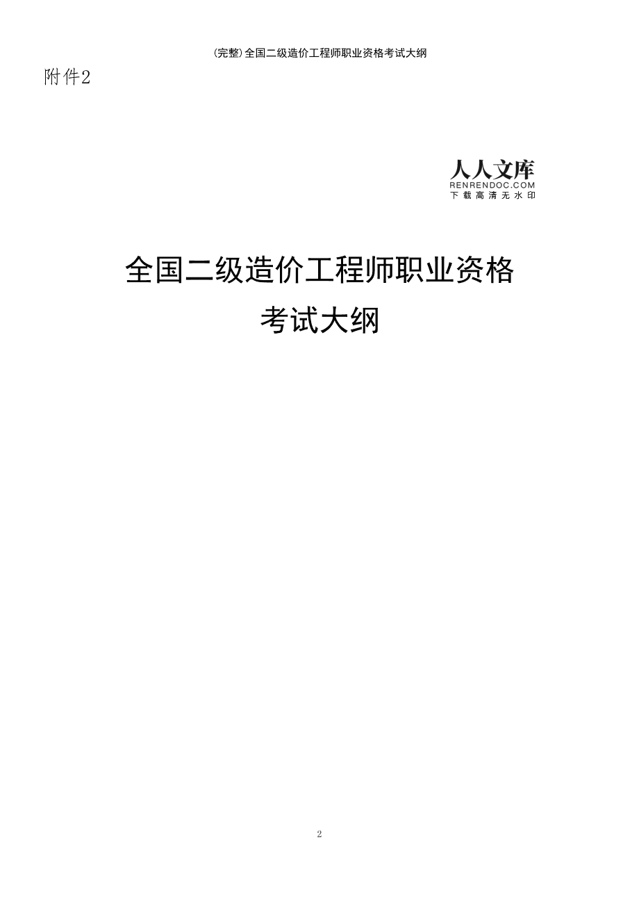 造價(jià)工程師幾年造價(jià)工程師幾年延續(xù)注冊(cè)  第1張