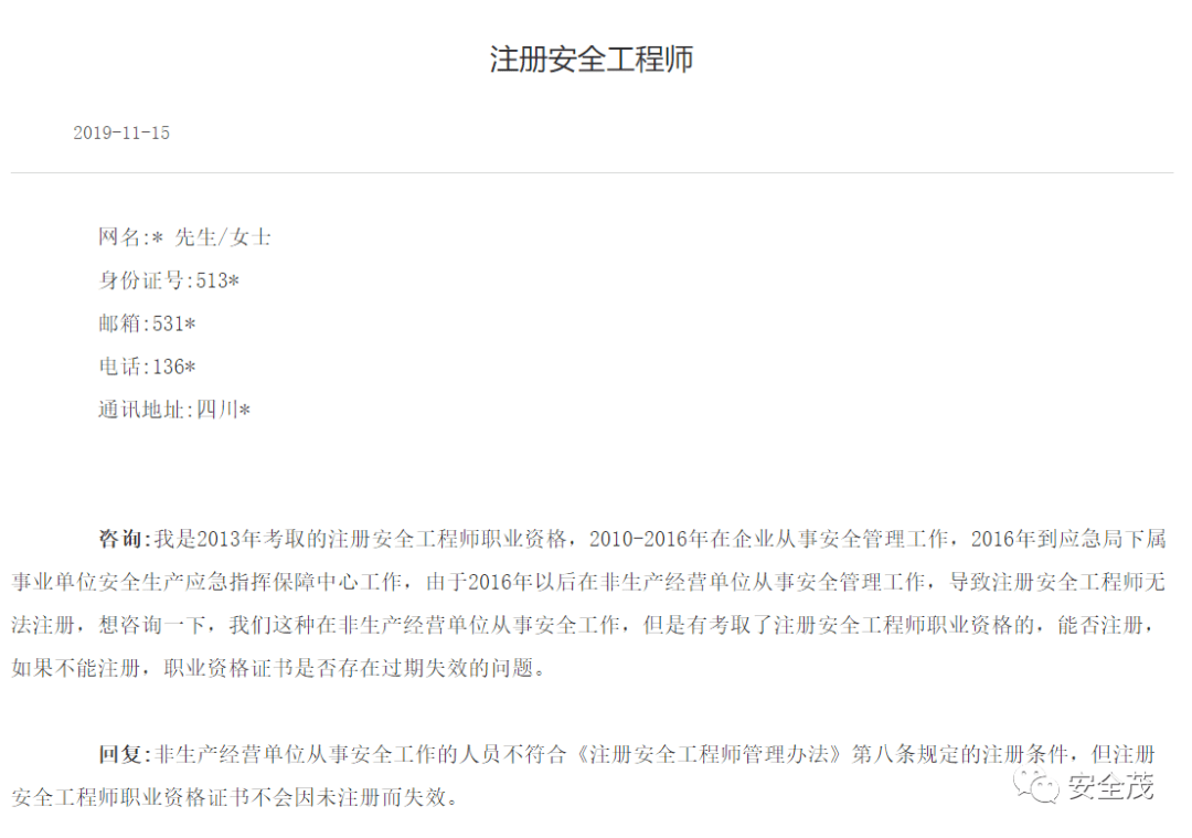 全國中級(jí)注冊(cè)安全工程師報(bào)考條件,中級(jí)注冊(cè)安全工程師管理中心  第2張