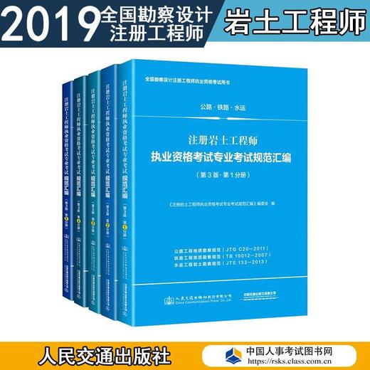 巖土工程師教材哪個(gè)出版社為準(zhǔn)巖土工程師教材圖片  第1張