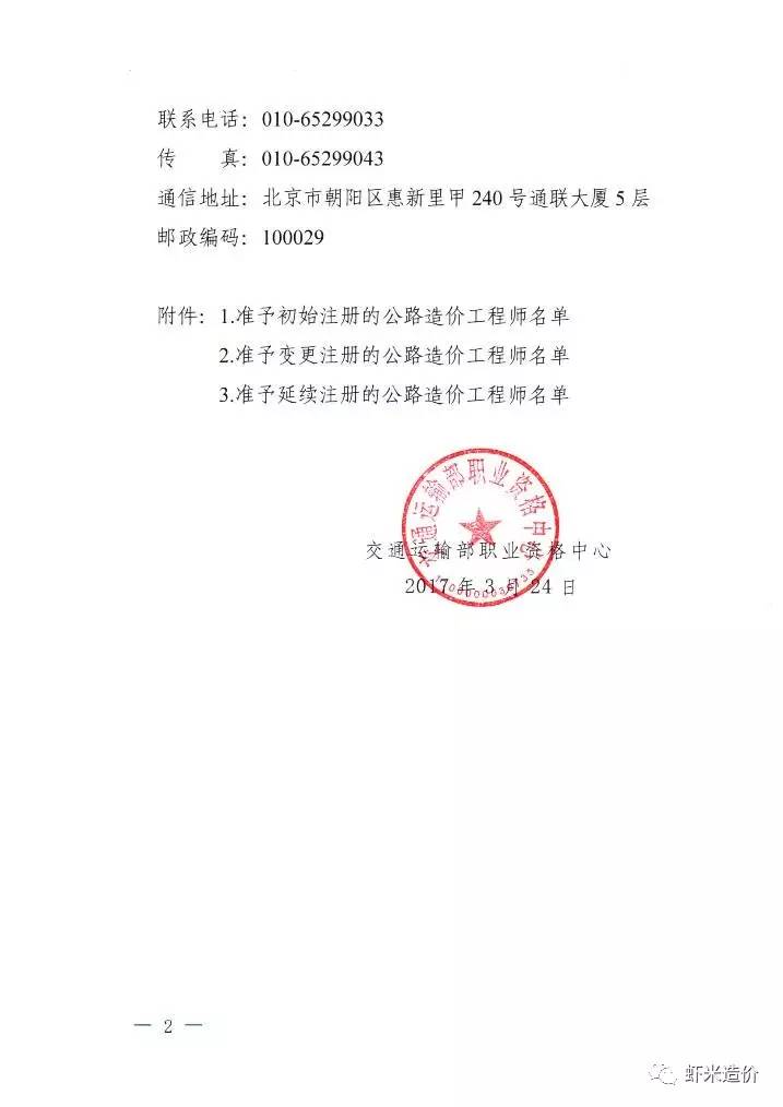 北京公路造價工程師招聘,北京公路造價工程師  第2張