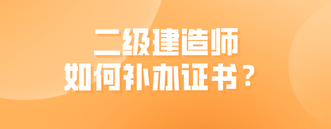 二級建造師怎樣注冊,2021年二級建造師怎么注冊  第2張